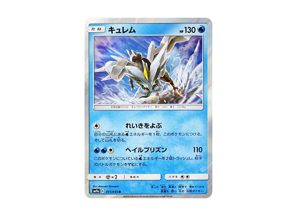 Kyurem