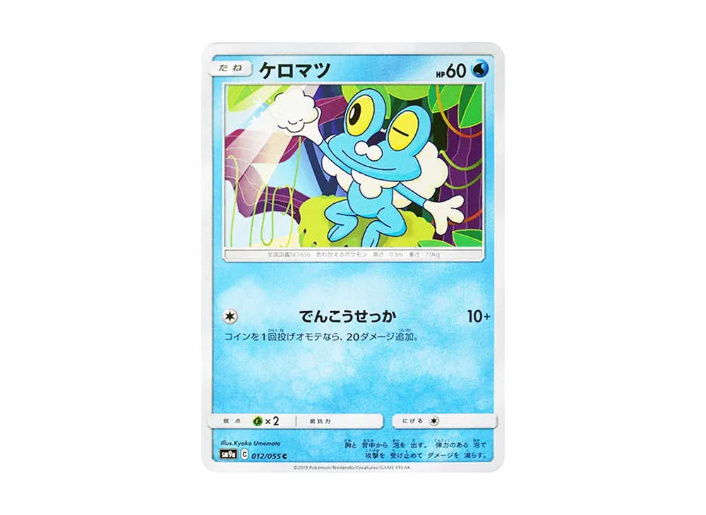 Froakie