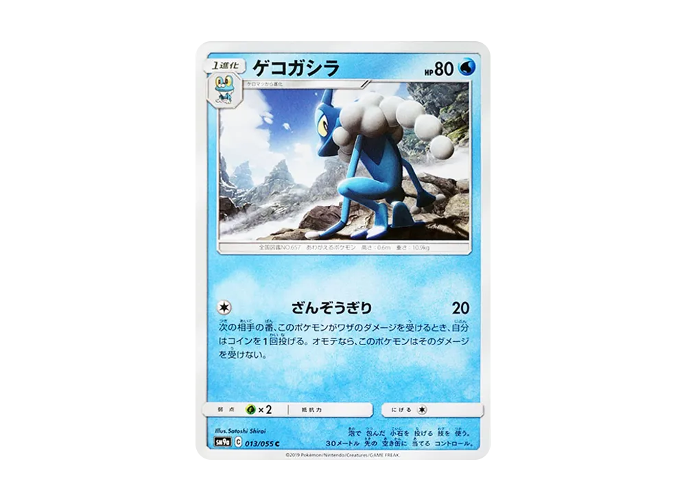 Frogadier