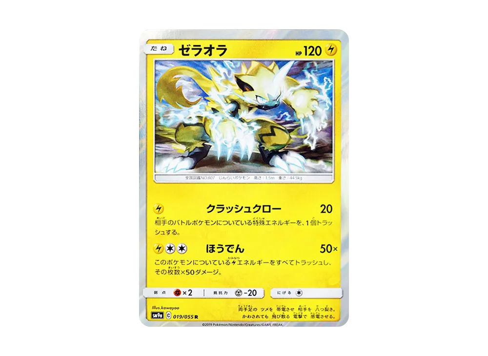 Zeraora