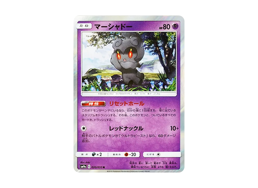 Marshadow