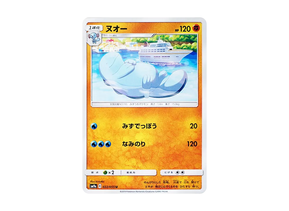 Quagsire
