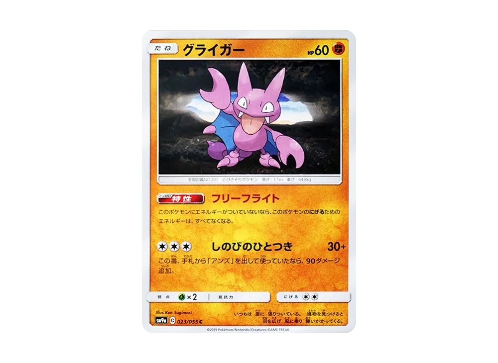 Gligar