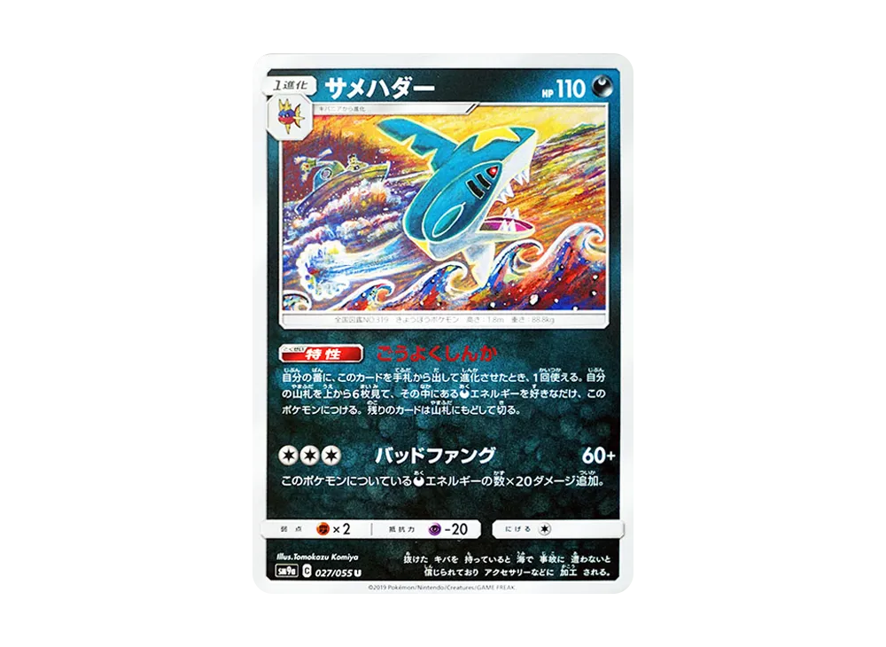 Sharpedo