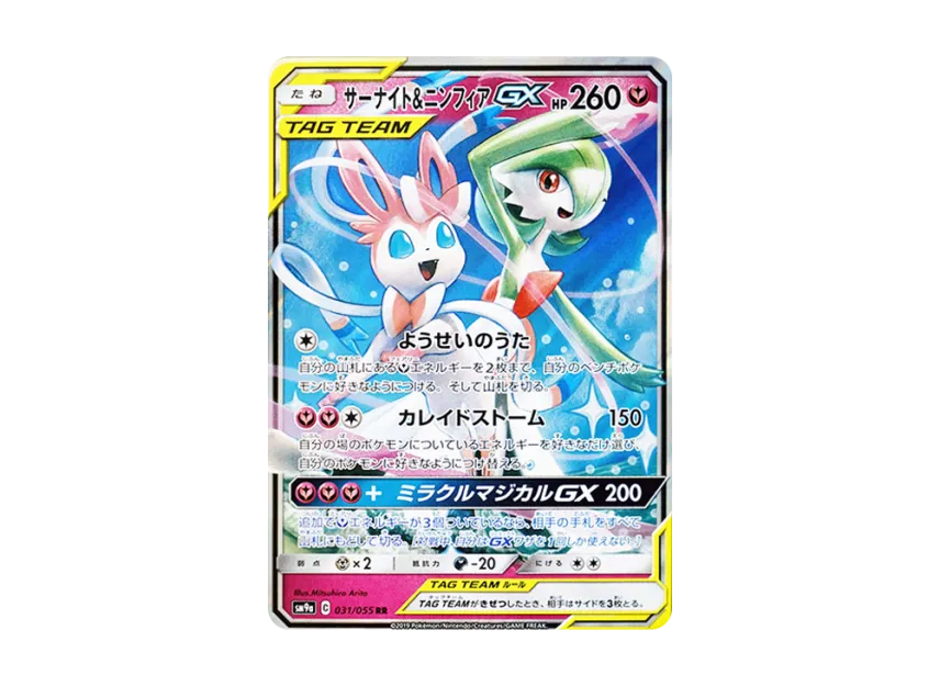 サーナイト&ニンフィアGX sa サン&ムーン 強化拡張パック ナイト サーナイト&ニンフィアGX sa サン&ムーン 強化拡張パック ナイト