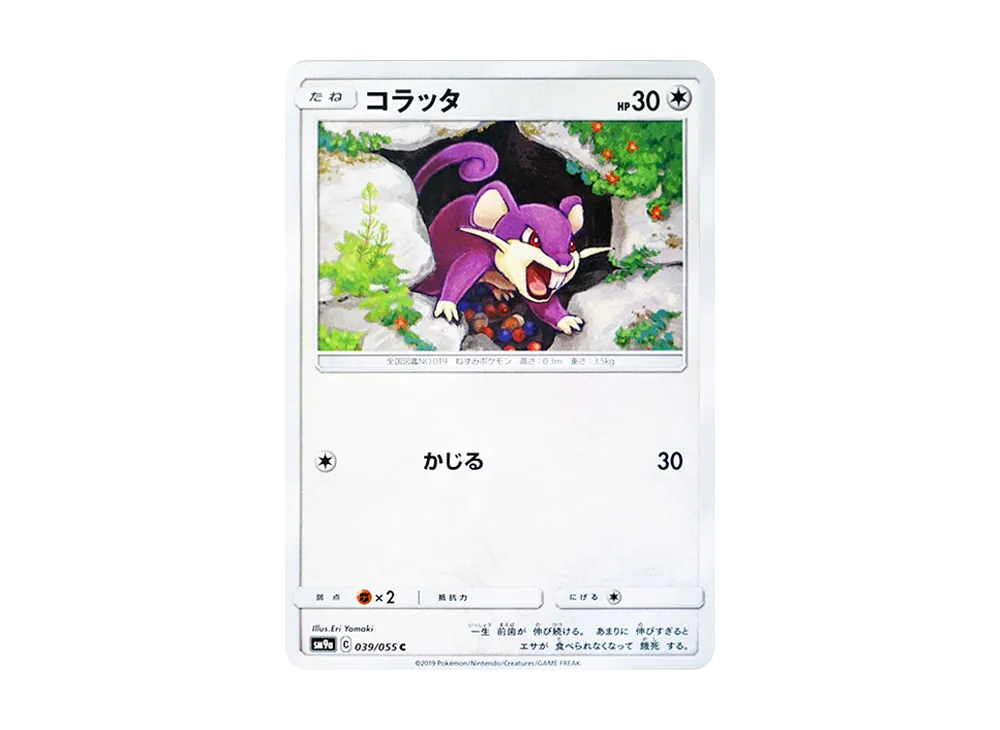 Rattata