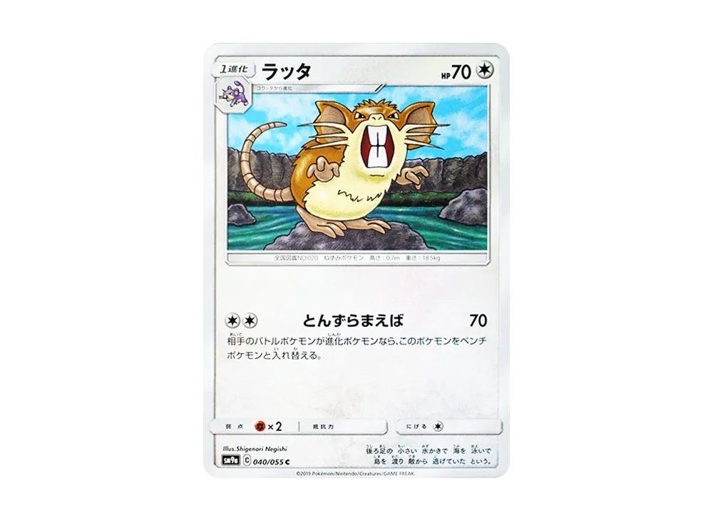 Raticate