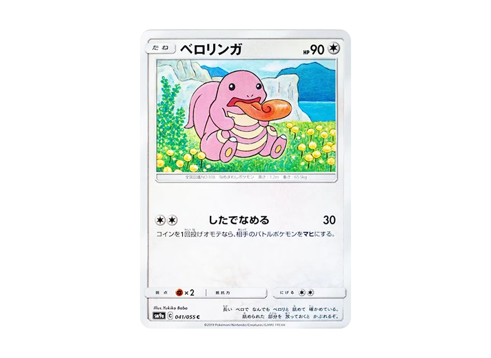 Lickitung
