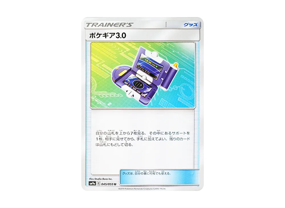 Pokégear 3.0