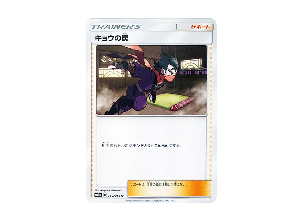 Koga's Trap