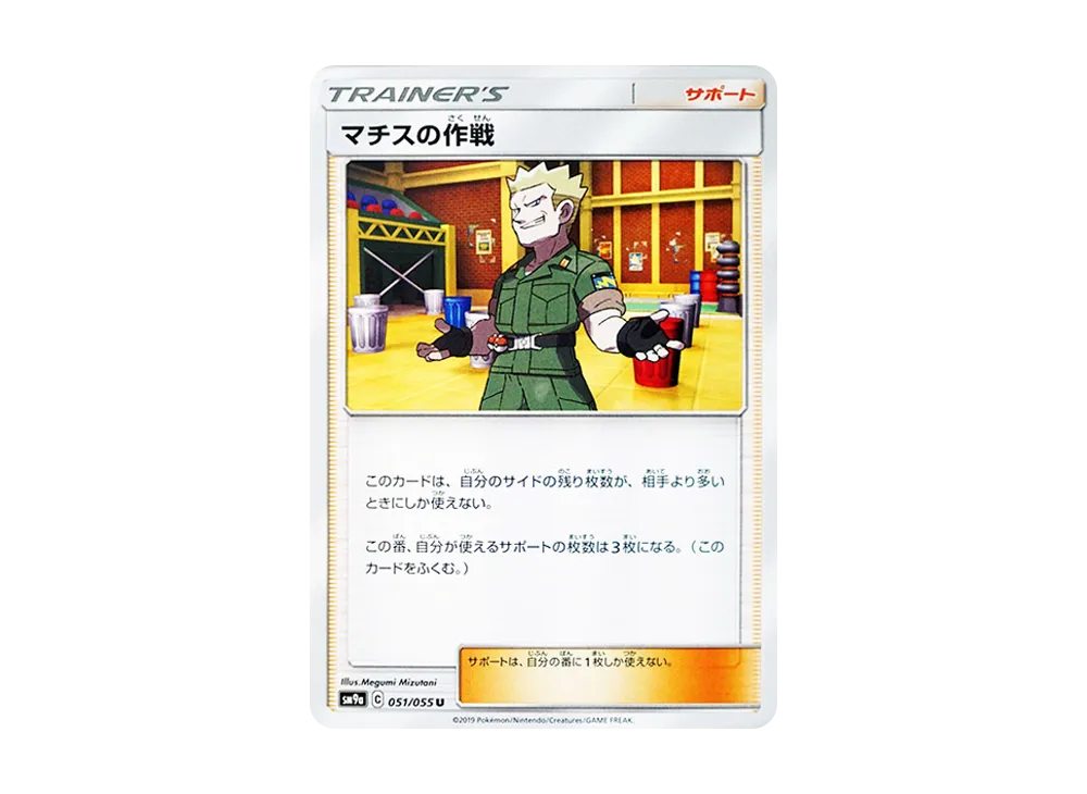 Lt. Surge's Strategy