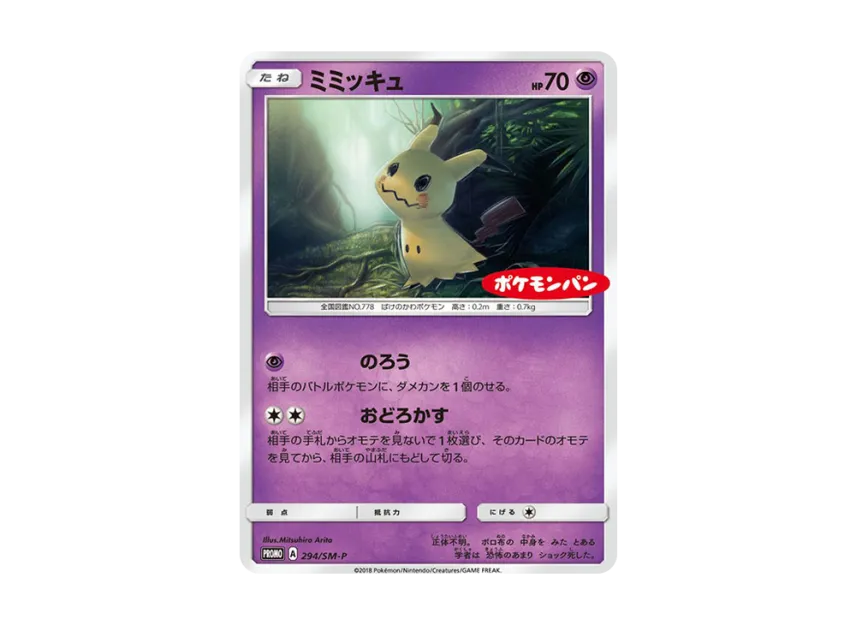 ポケモンカード ミミッキュ ポケモンパン プロモ ポケモンカード ポケモンカード ミミッキュ ポケモンパン プロモ ポケモンカード