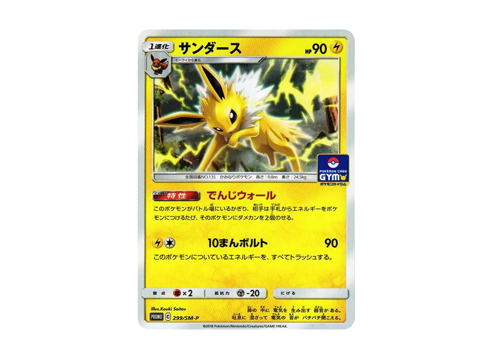 サンダース P [SM-P 299](プロモカードパック「第7弾」)