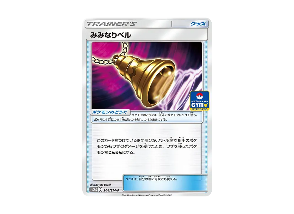 プロモカード304