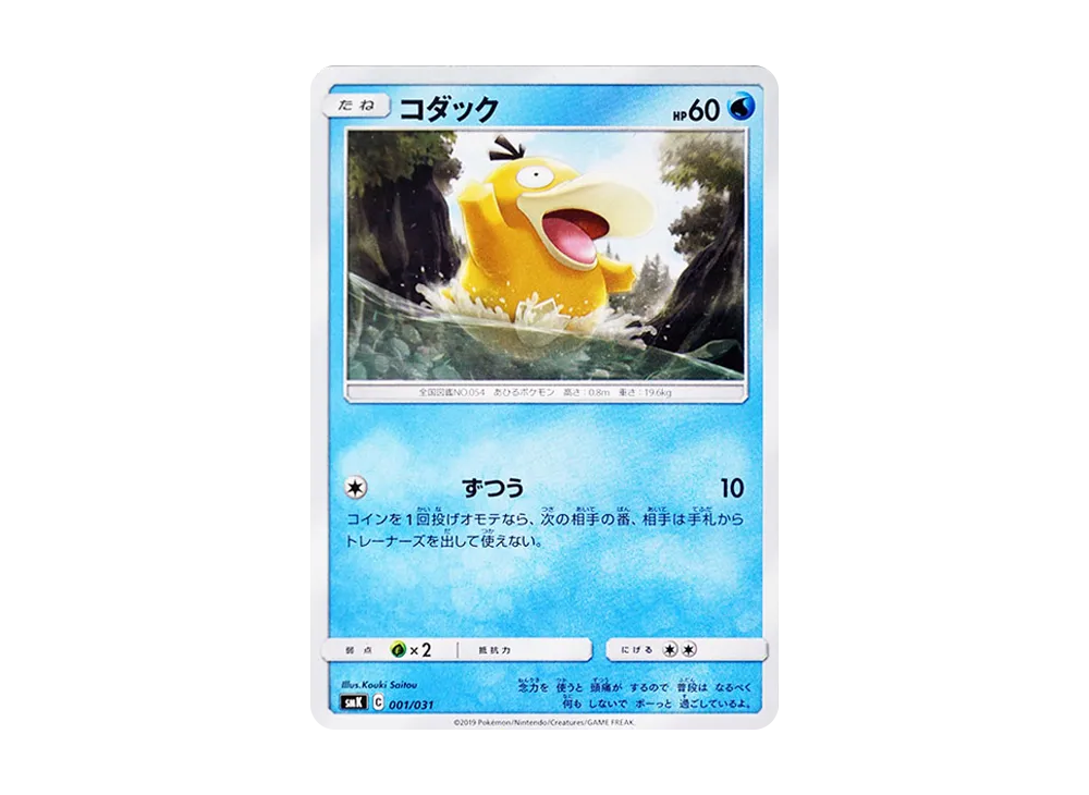 Psyduck [SMK 001/031](Trainer Battle Deck "Misty of Cerulean City Gim / Brock of Pewter City Gim")