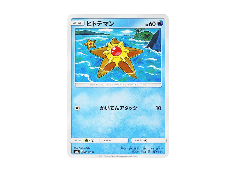 Staryu [SMK 003/031](Trainer Battle Deck "Misty of Cerulean City Gim / Brock of Pewter City Gim")