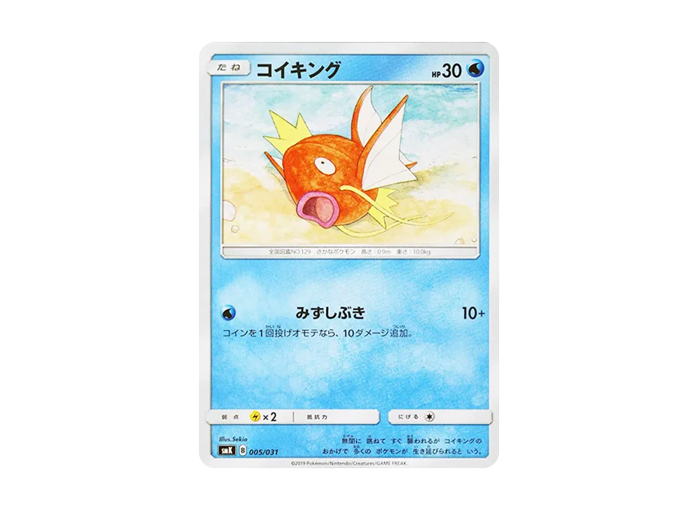 Magikarp [SMK 005/031](Trainer Battle Deck "Misty of Cerulean City Gim / Brock of Pewter City Gim")