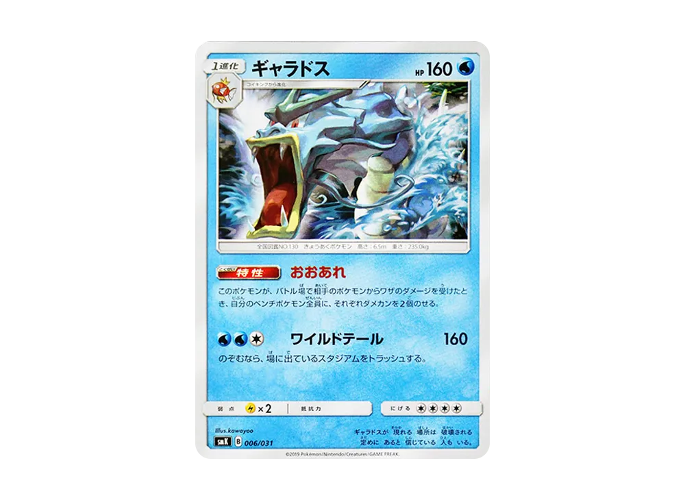 Gyarados [SMK 006/031](Trainer Battle Deck "Misty of Cerulean City Gim / Brock of Pewter City Gim")