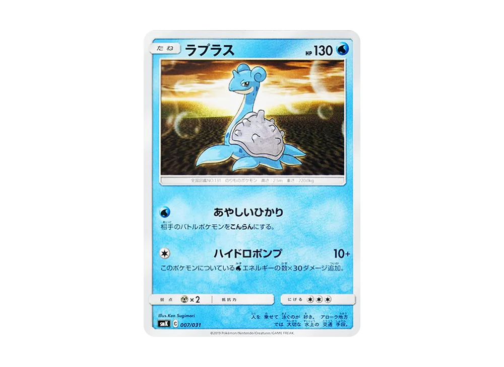 Lapras [SMK 007/031](Trainer Battle Deck "Misty of Cerulean City Gim / Brock of Pewter City Gim")