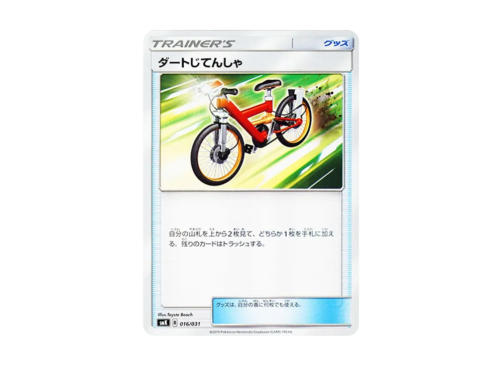 Acro Bike [SMK 016/031](Trainer Battle Deck "Misty of Cerulean City Gim / Brock of Pewter City Gim")