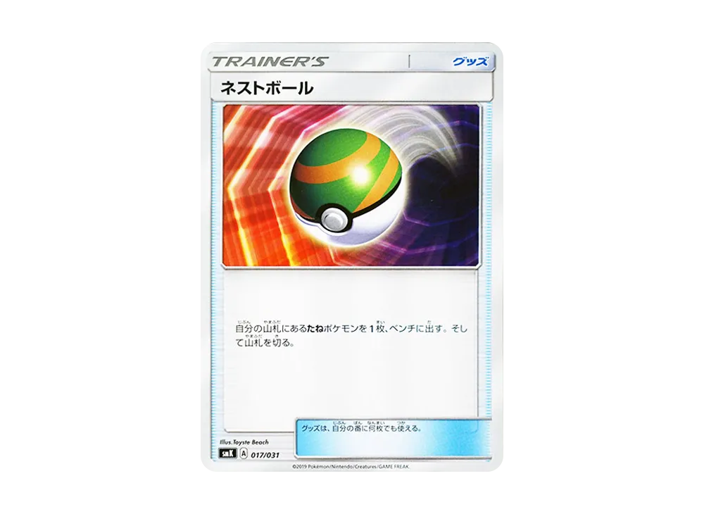 Nest Ball [SMK 017/031](Trainer Battle Deck "Misty of Cerulean City Gim / Brock of Pewter City Gim")