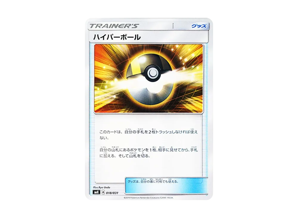 Ultra Ball [SMK 018/031](Trainer Battle Deck "Misty of Cerulean City Gim / Brock of Pewter City Gim")
