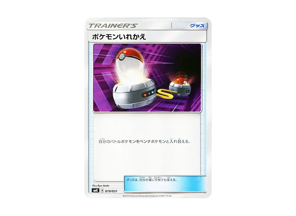 Switch [SMK 019/031](Trainer Battle Deck "Misty of Cerulean City Gim / Brock of Pewter City Gim")