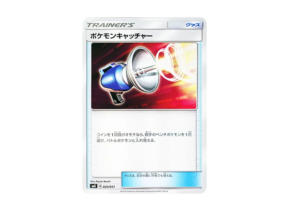 Pokemon Catcher [SMK 020/031](Trainer Battle Deck "Misty of Cerulean City Gim / Brock of Pewter City Gim")