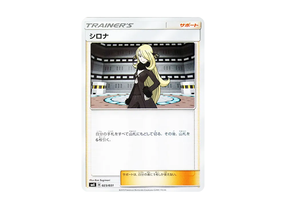 Cynthia [SMK 023/031](Trainer Battle Deck "Misty of Cerulean City Gim / Brock of Pewter City Gim")