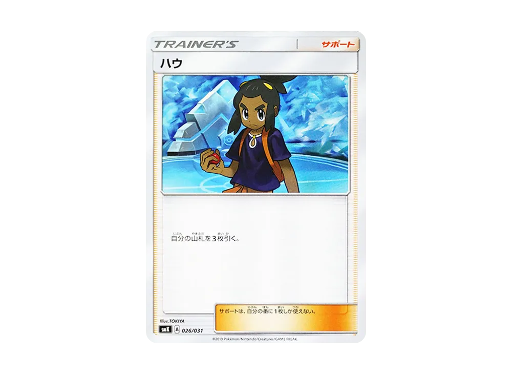 Hau [SMK 026/031](Trainer Battle Deck "Misty of Cerulean City Gim / Brock of Pewter City Gim")