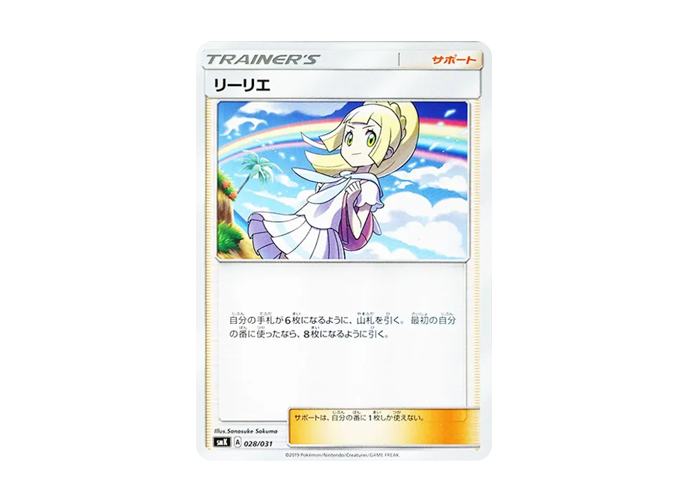 リーリエ [SMK 028/031](トレーナーバトルデッキ「ハナダシティジムのカスミ・ニビシティジムのタケシ」)
