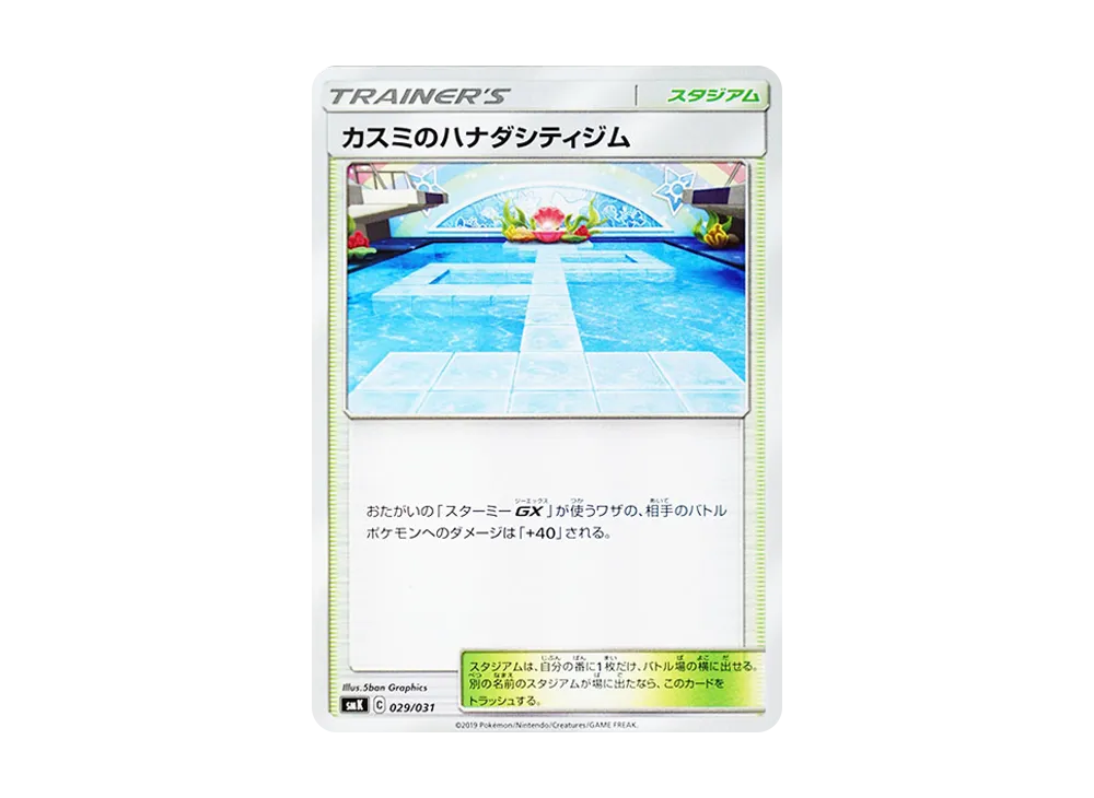 Misty's Cerulean City Gym [SMK 029/031](Trainer Battle Deck "Misty of Cerulean City Gim / Brock of Pewter City Gim")
