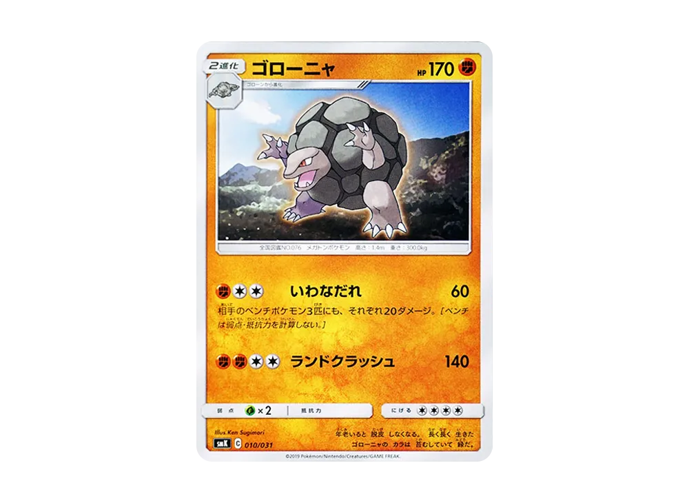 Golem [SMK 010/031](Trainer Battle Deck "Misty of Cerulean City Gim / Brock of Pewter City Gim")