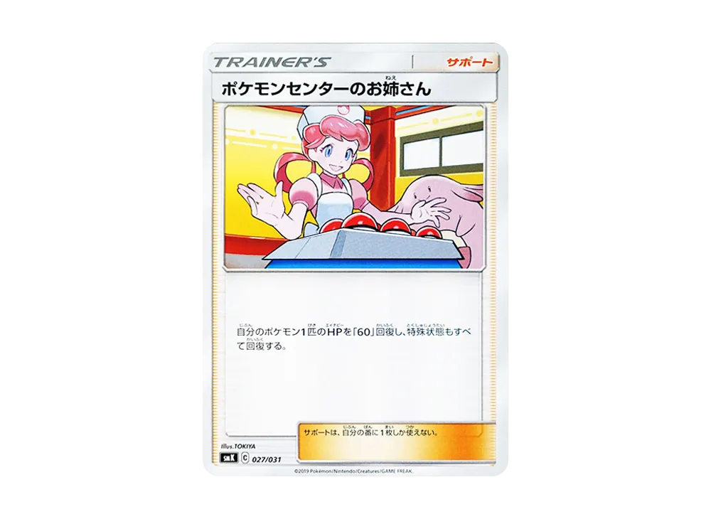 ポケモン ポケモンカードゲーム「トレーナーバトルデッキ ハナダシティ