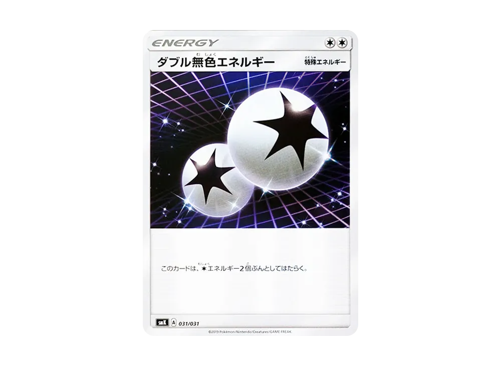 Double Colorless Energy [SMK 031/031](Trainer Battle Deck "Misty of Cerulean City Gim / Brock of Pewter City Gim")