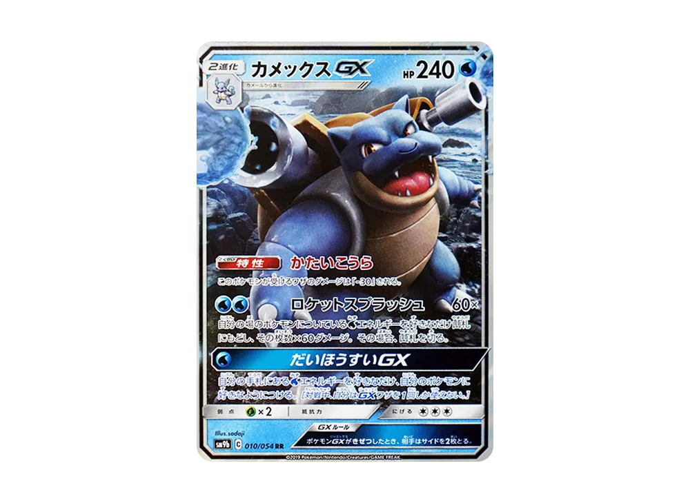 819 【PSA10】カメックスGX RR 010 フルメタルウォール 819 【PSA10 819 【PSA10】カメックスGX RR 010 フルメタルウォール 819 【PSA10