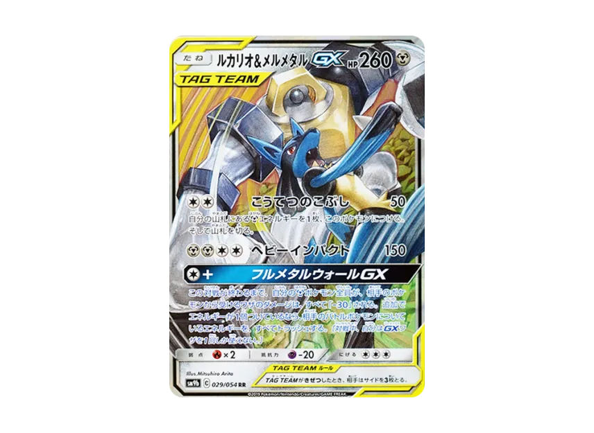 PSA10 ルカリオ&メルメタルGX RR サン&ムーン フルメタルウォール PSA10 ルカリオ&メルメタルGX RR サン&ムーン フルメタルウォール