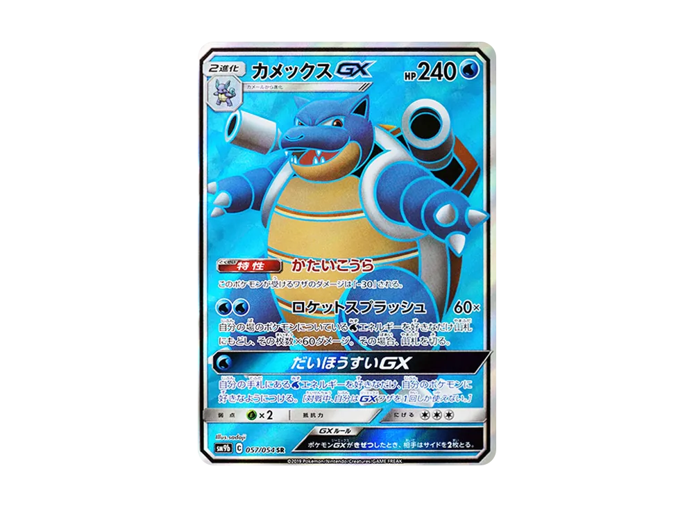 ルカリオ&メルメタルGX SR: SA[SM9b 059/054](強化拡張パック