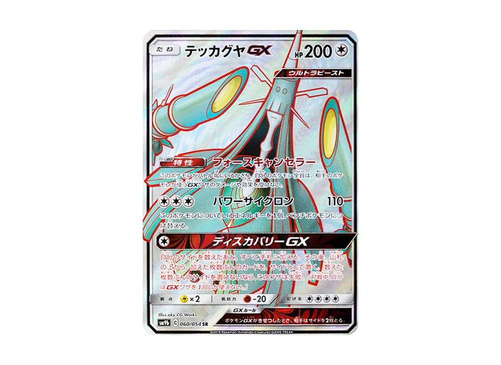 ルカリオ&メルメタルGX SR: SA[SM9b 059/054](強化拡張パック