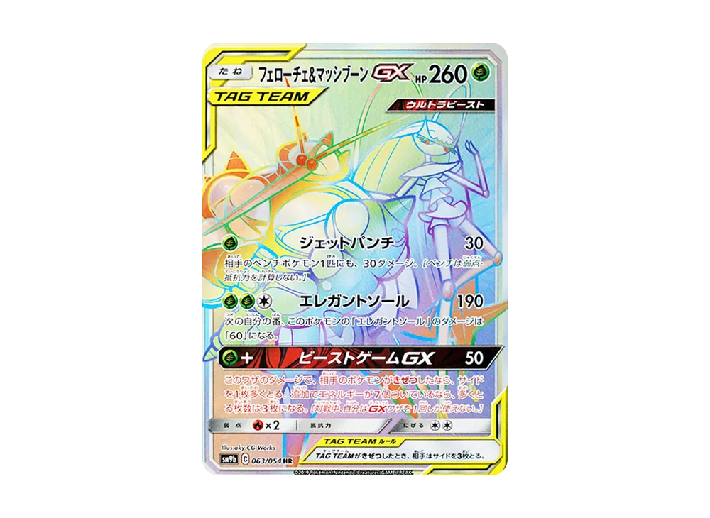 Pheromosa & Buzzwole-GX