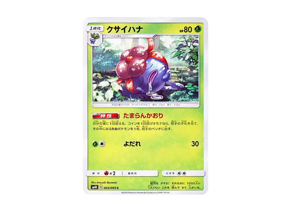 クサイハナ