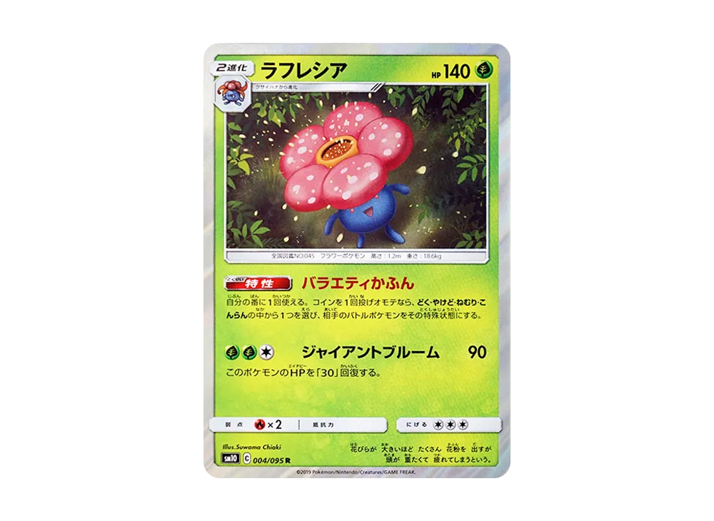 ラフレシア