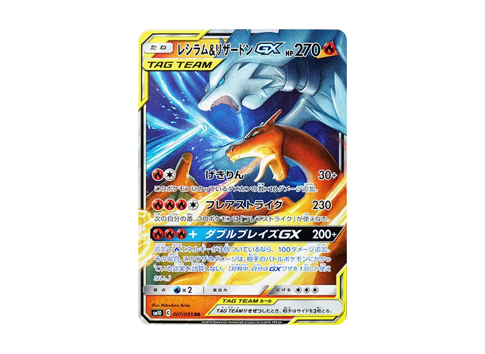レシラム＆リザードンGX RR SM10 ダブルブレイズ 007/095 Amazon.co.jp: ポケモンカードゲーム SM10 007/095 リザードン