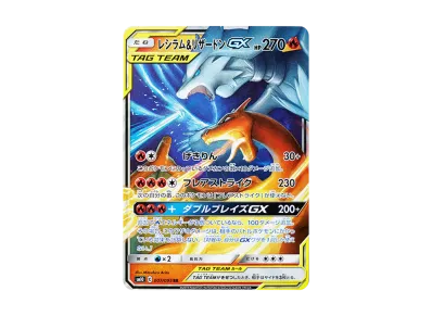 レシラム&リザードンGX RR 3枚まとめ レシラム&リザードンGX RR 3枚 レシラム&リザードンGX RR 3枚まとめ レシラム&リザードンGX RR 3枚