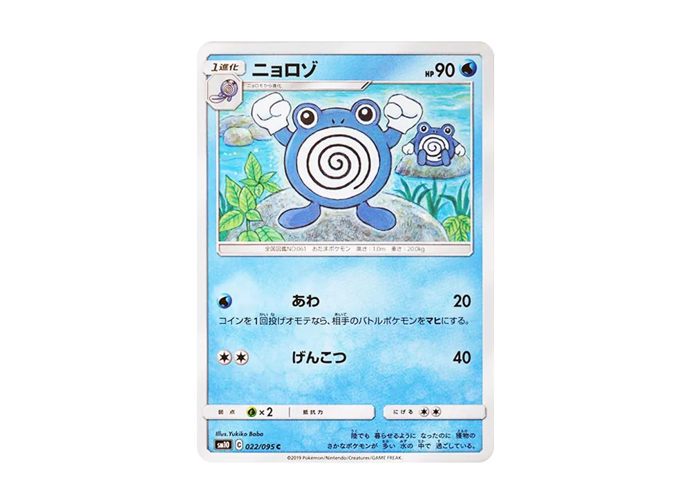 ニョロゾ