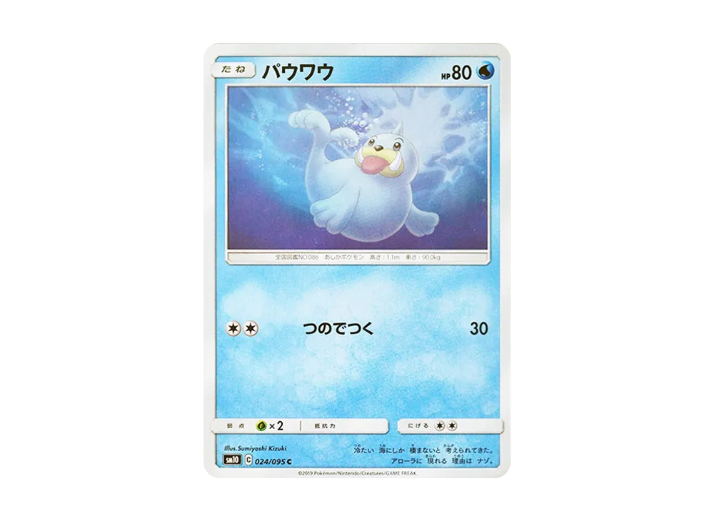 パウワウ