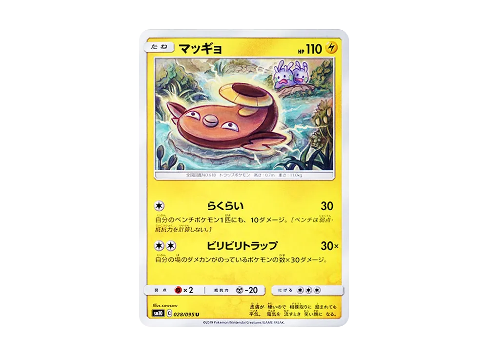 マッギョ