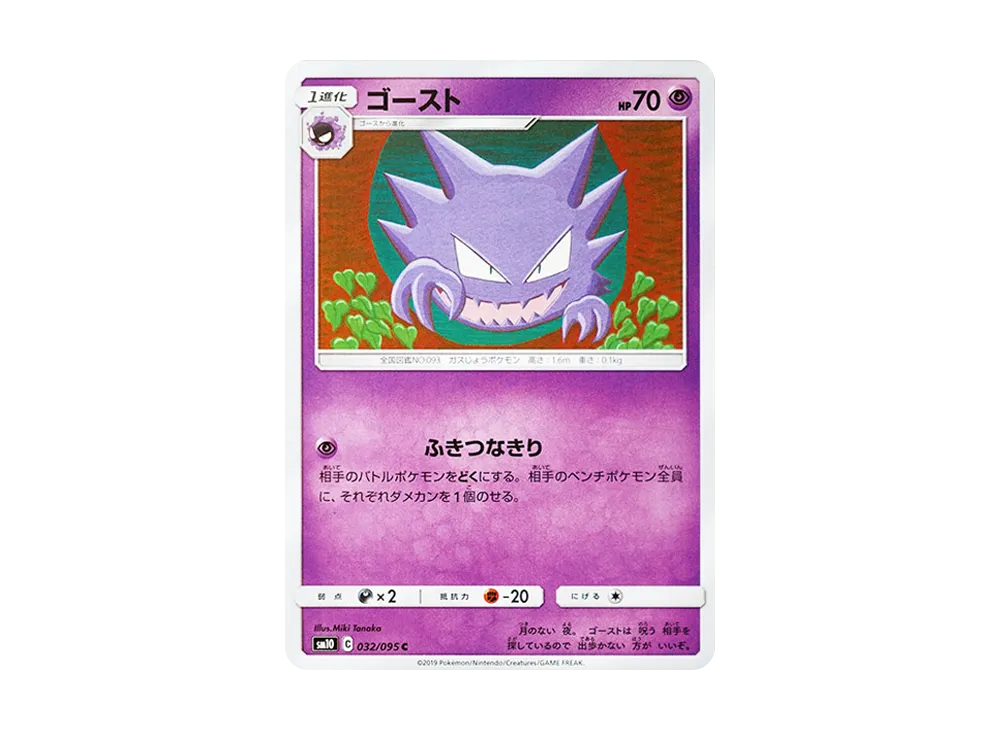 ゴースト