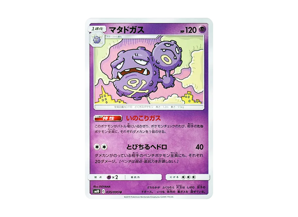 マタドガス