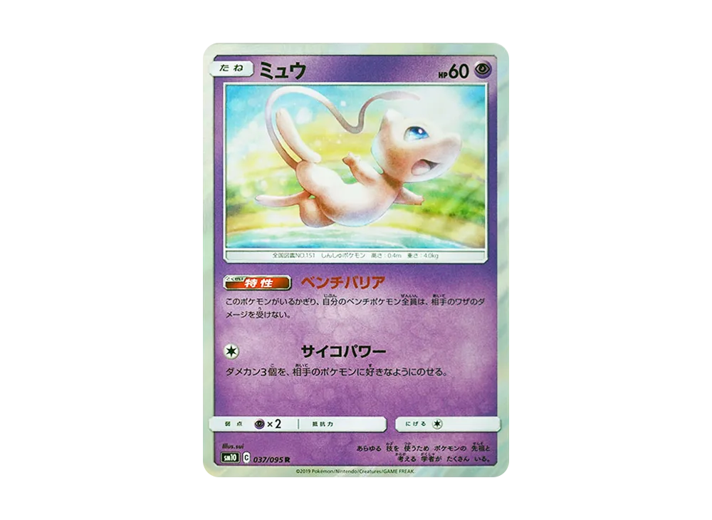 ミュウ R [SM10 037/095](拡張パック「ダブルブレイズ」)